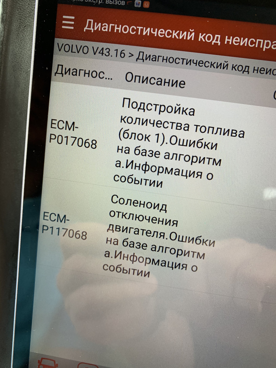 009 Двигатель капризничать и не хочет ехать… — Volvo V70 III, 3 л, 2008  года | поломка | DRIVE2