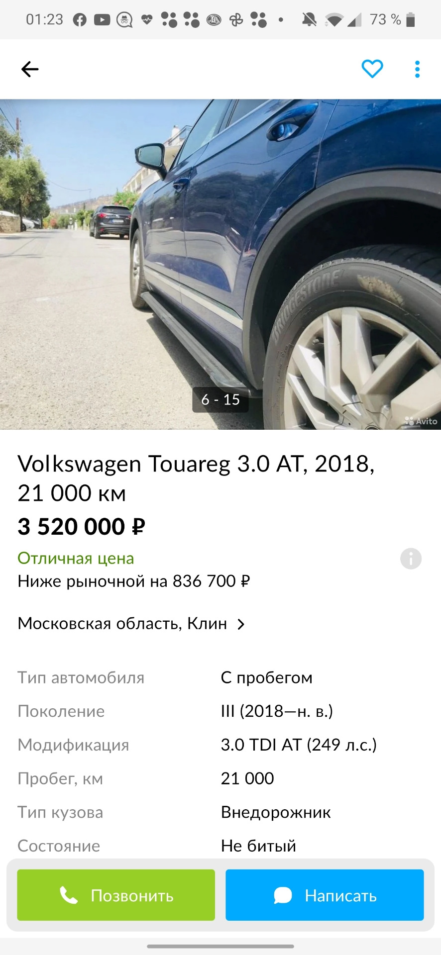 Обожаю Авито. На нём можно купить, если повезёт, и собственный туарег. —  Volkswagen Touareg (3G), 3 л, 2018 года | наблюдение | DRIVE2