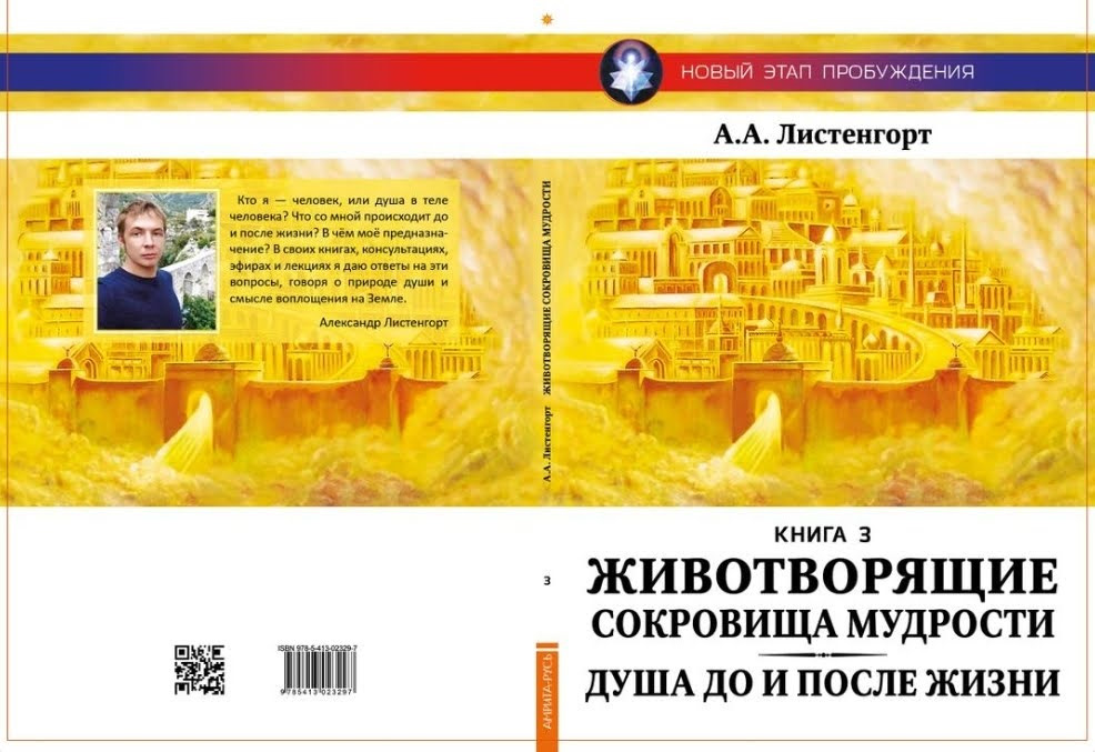 Сокровища Мировой Мудрости Книга Жалевич Купить