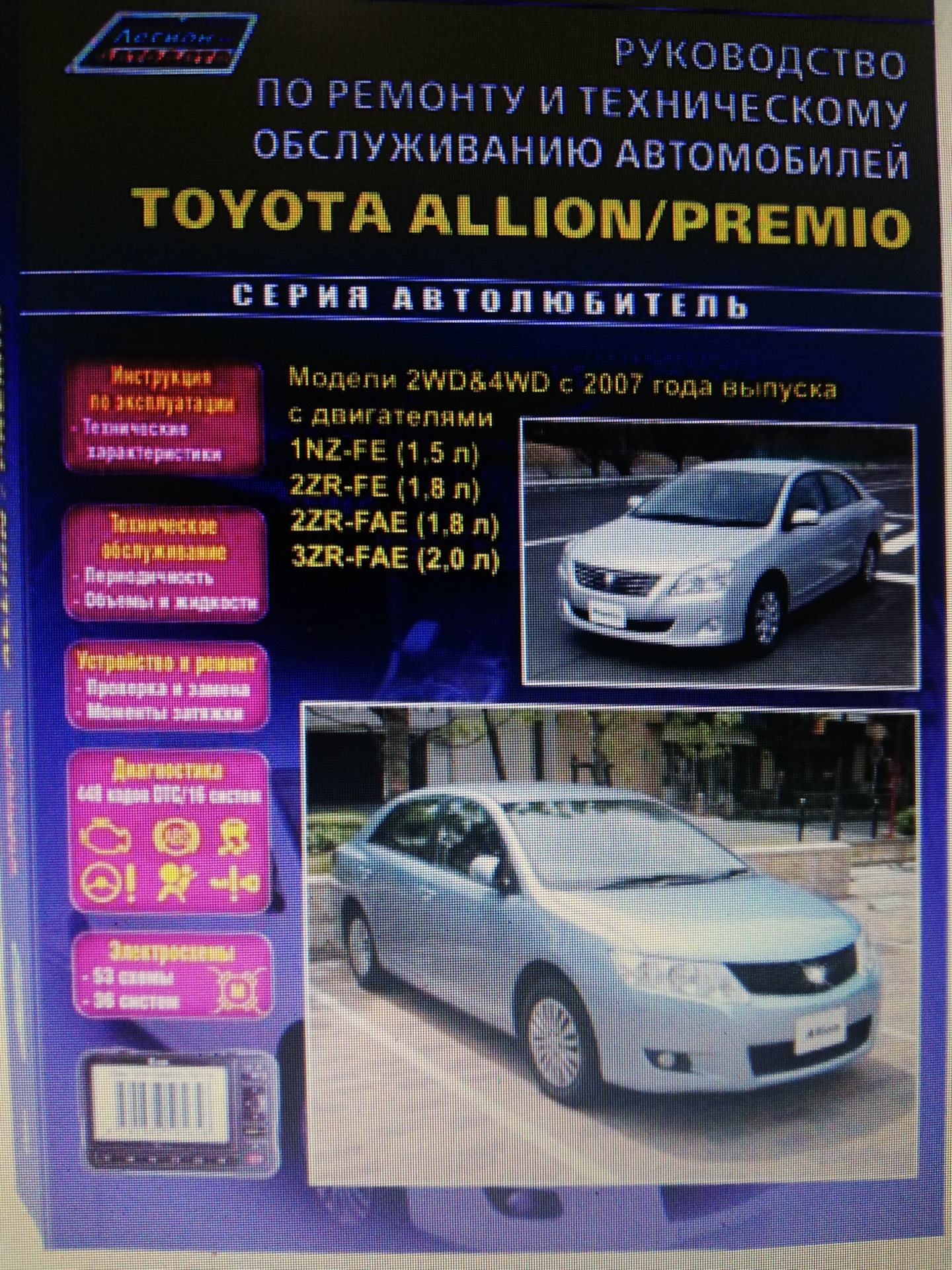 КНИГА ВСЕМУ ГОЛОВА — Toyota Premio (T260), 1,8 л., 2015 года | другое ...