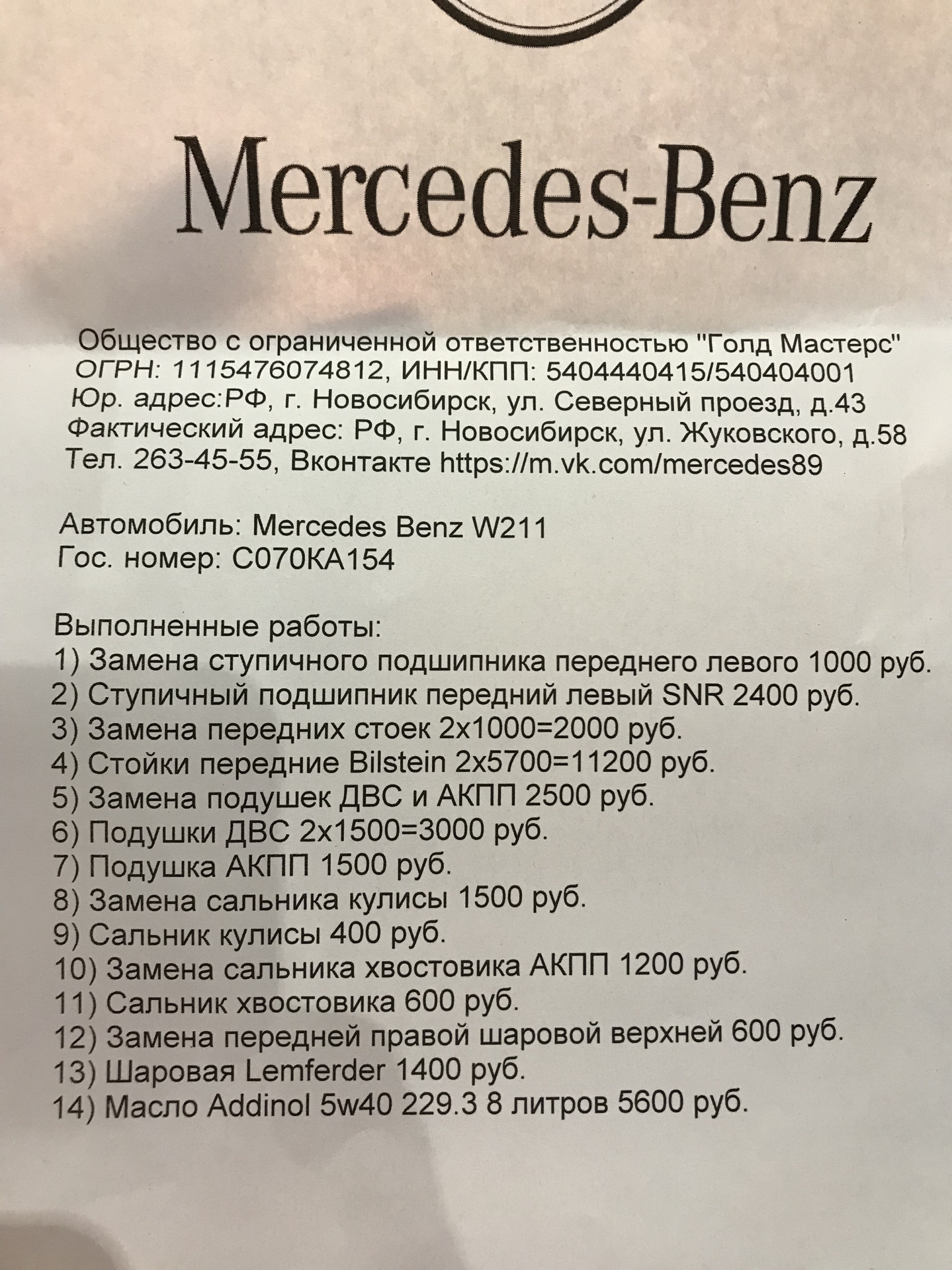 Плановые работы по подвеске — Mercedes-Benz E-class (W211), 3,2 л, 2003  года | запчасти | DRIVE2