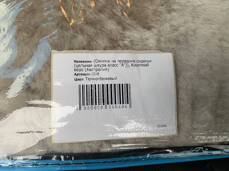 Меховая накидка на сиденье — Nissan Pathfinder (3G), 4 л, 2006 года ...