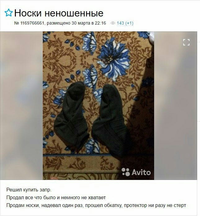 Авито класс. Нищеброды с авито.