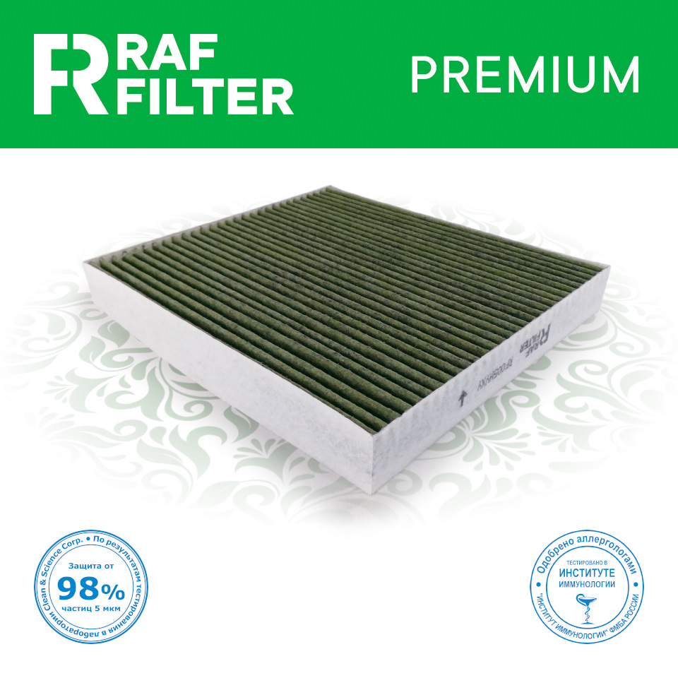 Raf filter ec002kiy. Фильтр raf filter rf001hyxi. Фильтр raf filter. Raf filter rst002mixy фильтр салон. Фильтр raf filter rf002ni.