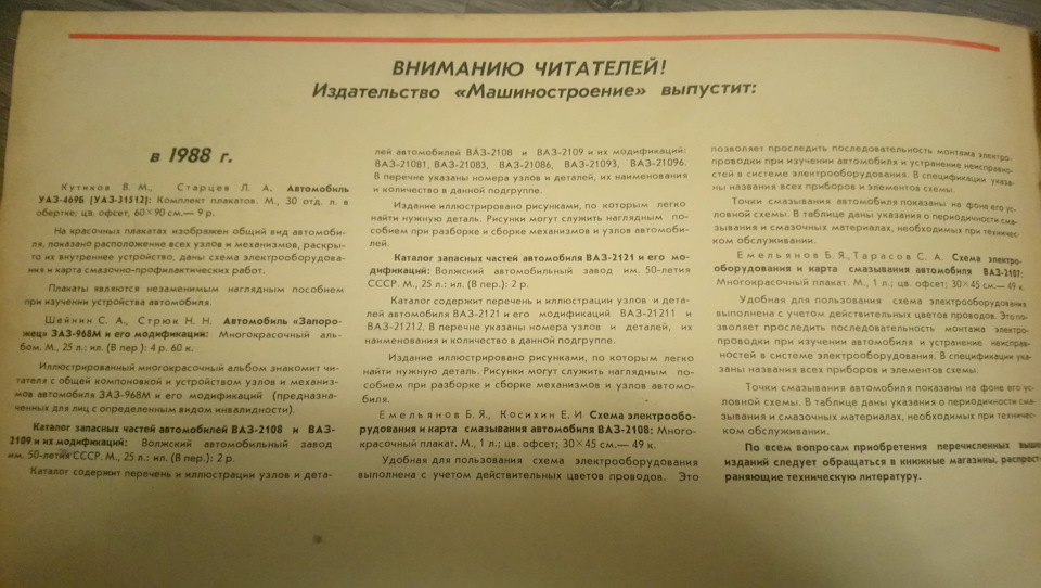 Запись №84. Атрибутика. Часть 3. Многокрасочный альбом "Автомобили ВАЗ ...