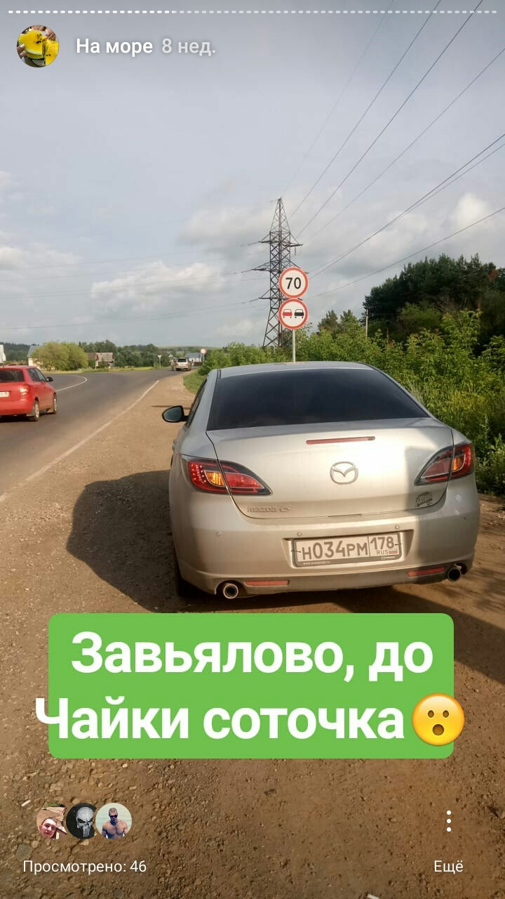 Из СПб в Анапу через Пермский край. Часть 1. — Mazda 6 (2G) GH, 2 л, 2008  года | путешествие | DRIVE2