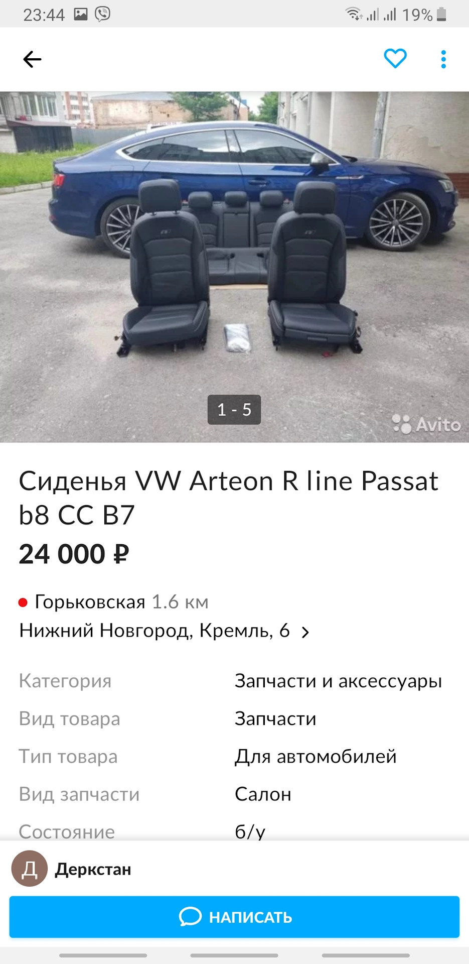 Опять мошенник с авито VW Atreon carbon — Volkswagen Jetta V, 1,9 л, 2005  года | другое | DRIVE2