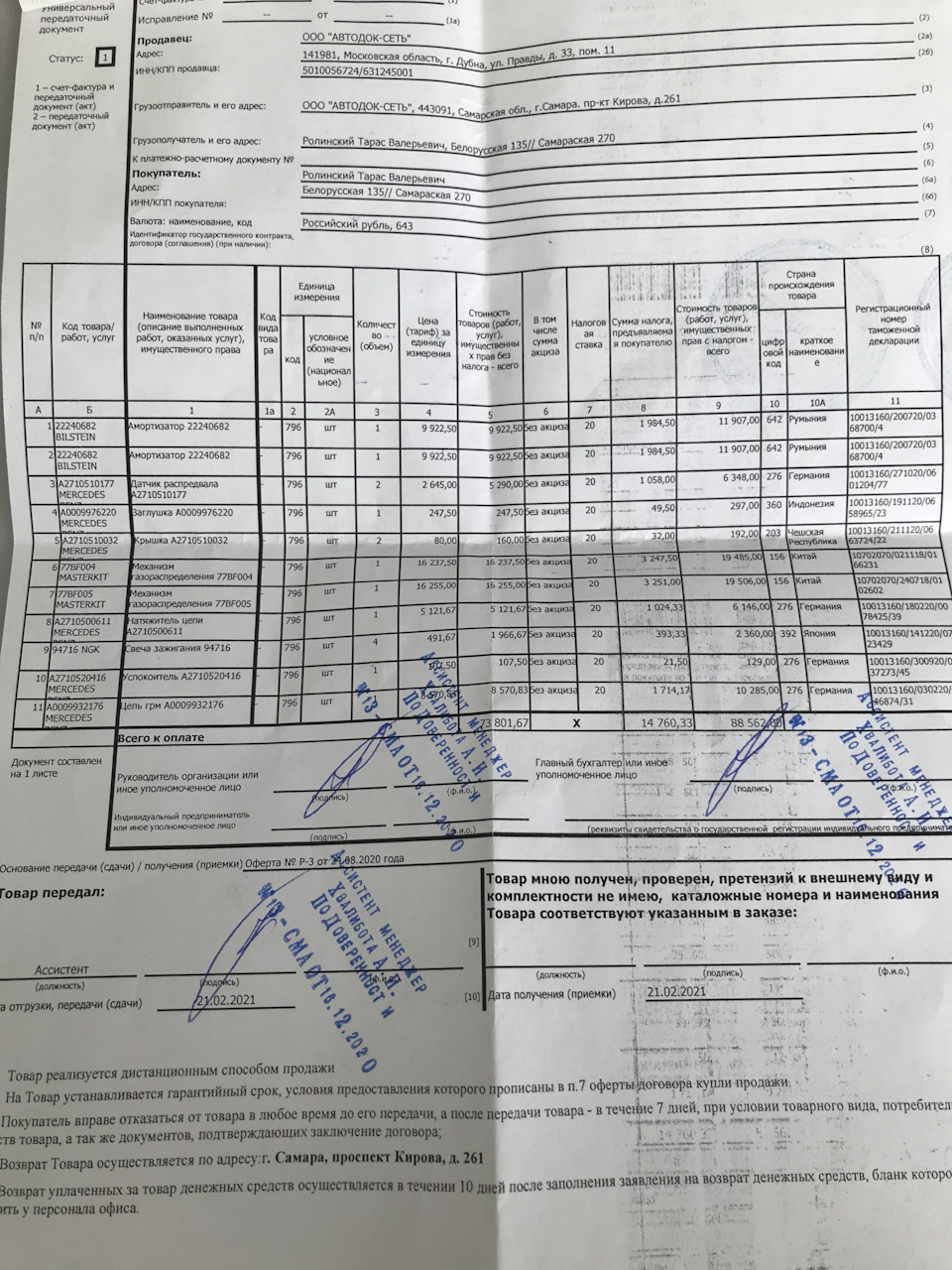 77BF005 Механизм газораспределения MasterKit | Запчасти на DRIVE2