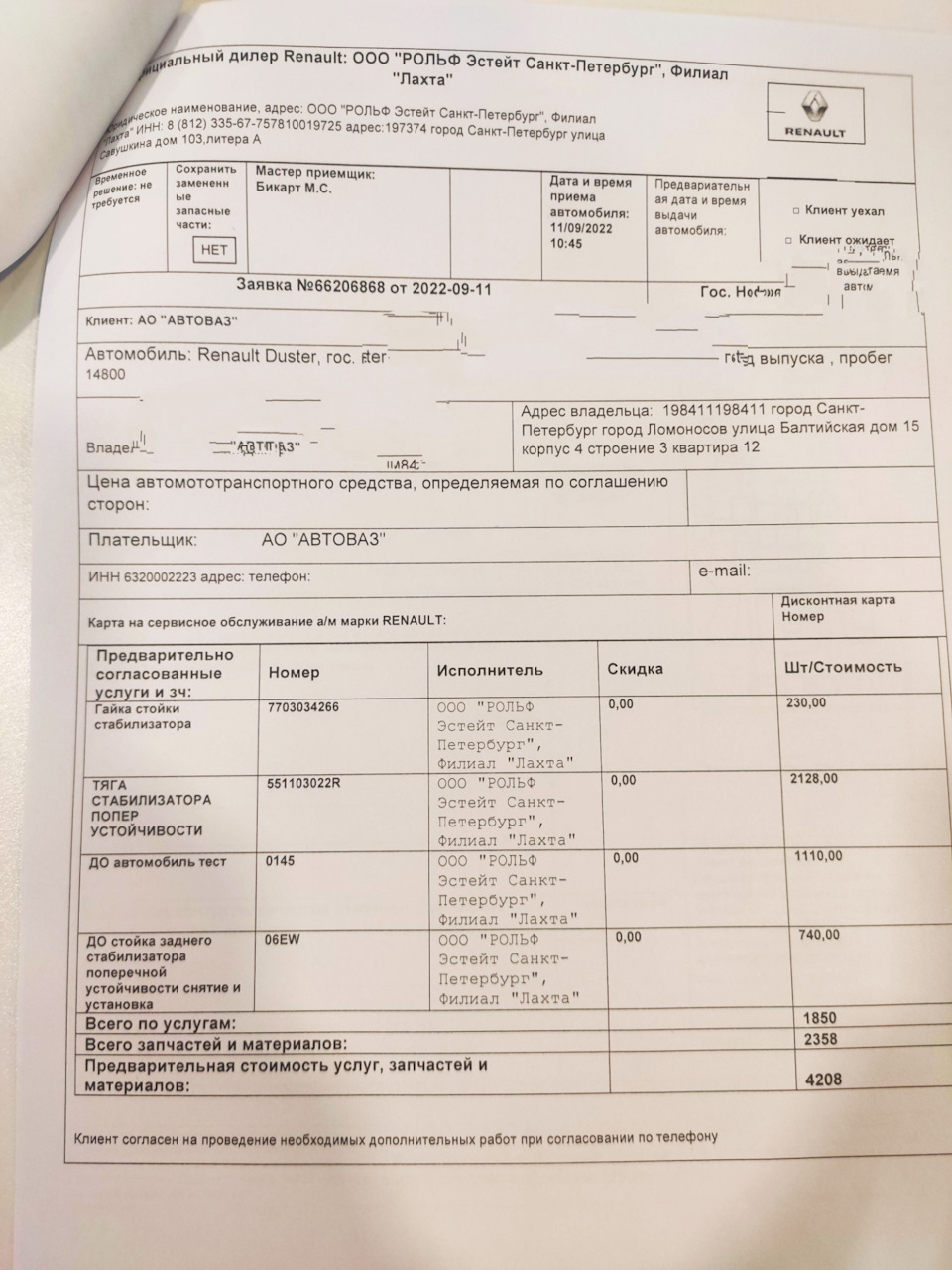 551103022R Тяга стабилизатора в сборе (сталь) RENAULT | Запчасти на DRIVE2