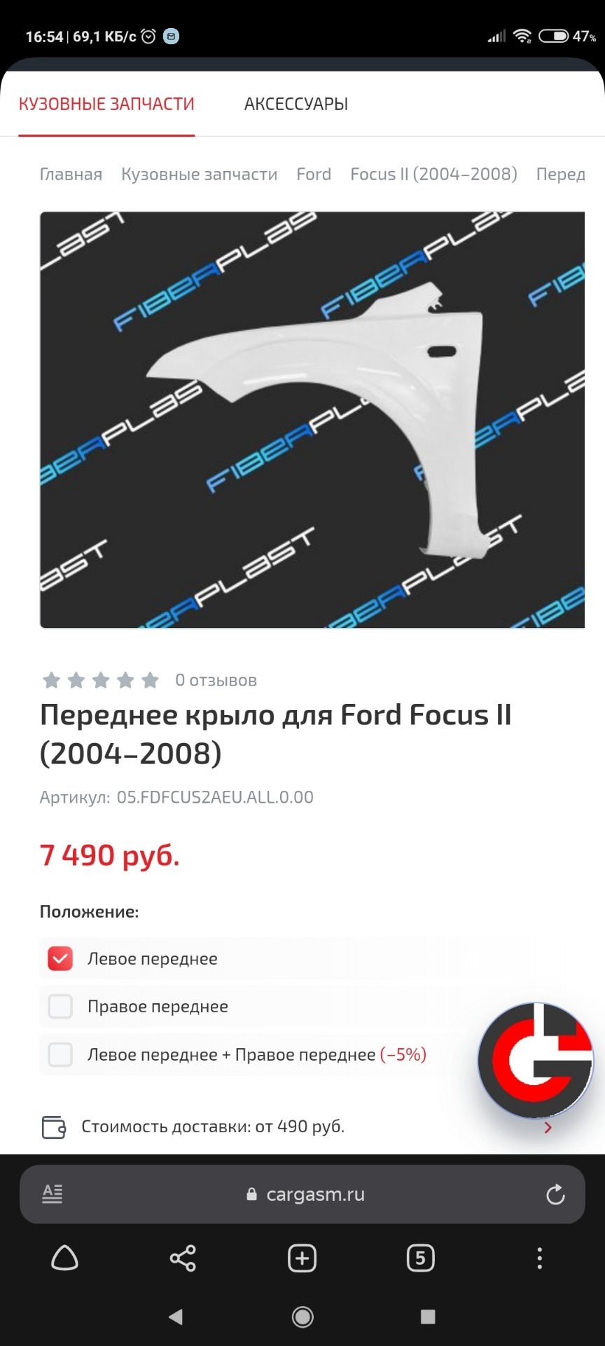 Кто и что знает про крылья этой компании — Ford Focus II Hatchback, 2 л,  2007 года | кузовной ремонт | DRIVE2