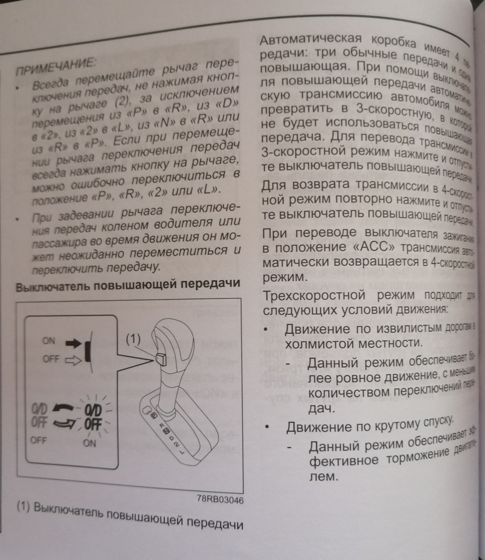 Кнопка O/D = незаменимый помощник или… — Suzuki Jimny (2018), 1,5 л, 2020  года | другое | DRIVE2