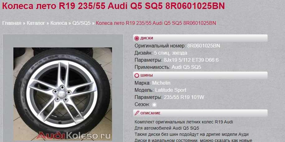 Диски Audi Q5 R20 5 V-спиц