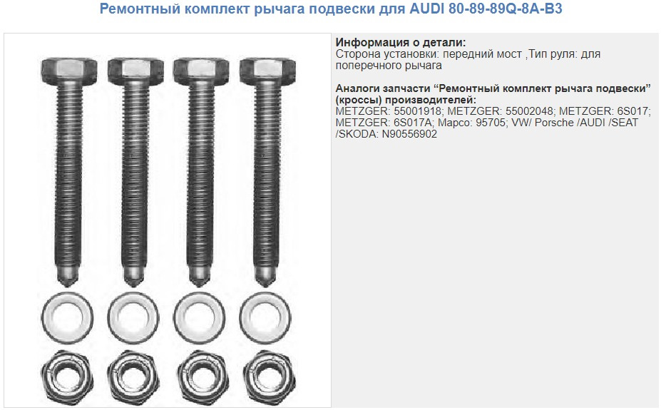 Фото в бортжурнале Audi 80 (B3). Запчасти на фото: 8089890