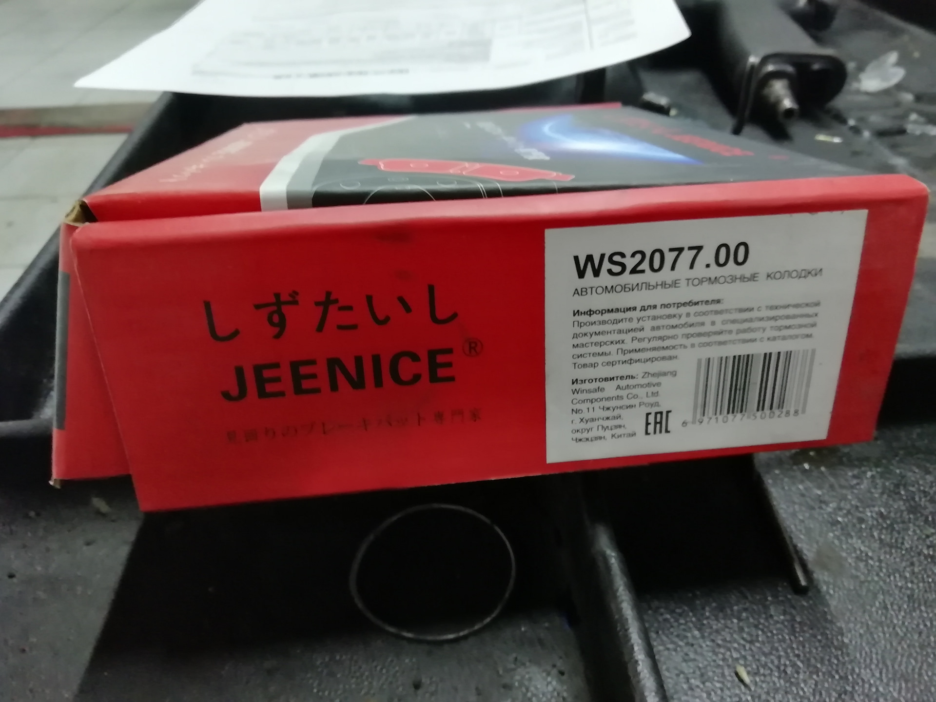 Ws 119699 5. WS3185.02 колодки JEENICE. WS2400.00 тормозные колодки. JEENICE WS2428.00.