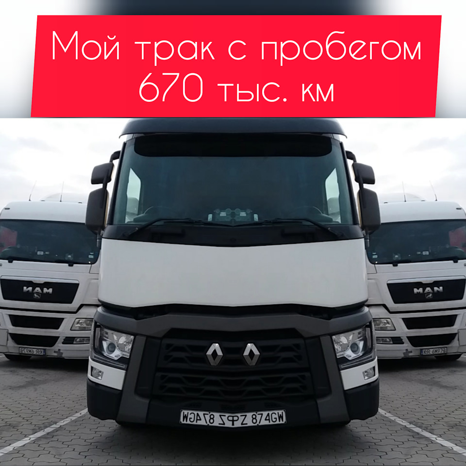 Тягач Renault с мотором от Volvo! — Сообщество «DRIVE2 Дальнобой» на DRIVE2