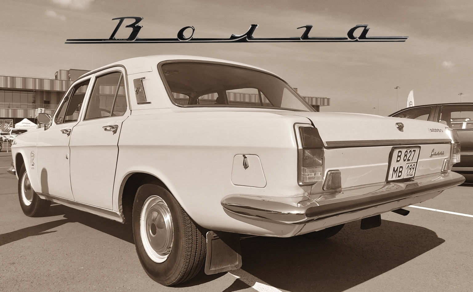 раритетная волга. волга 2 буквы. газ 21 1. коллекционные машины газ 23. газ 21 2.