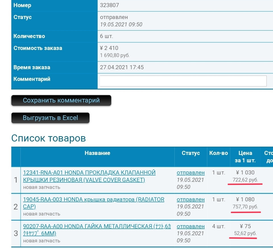 Первый опыт заказа на www.impex-jp.com — Honda CR-V (RE), 2 л, 2008 ...