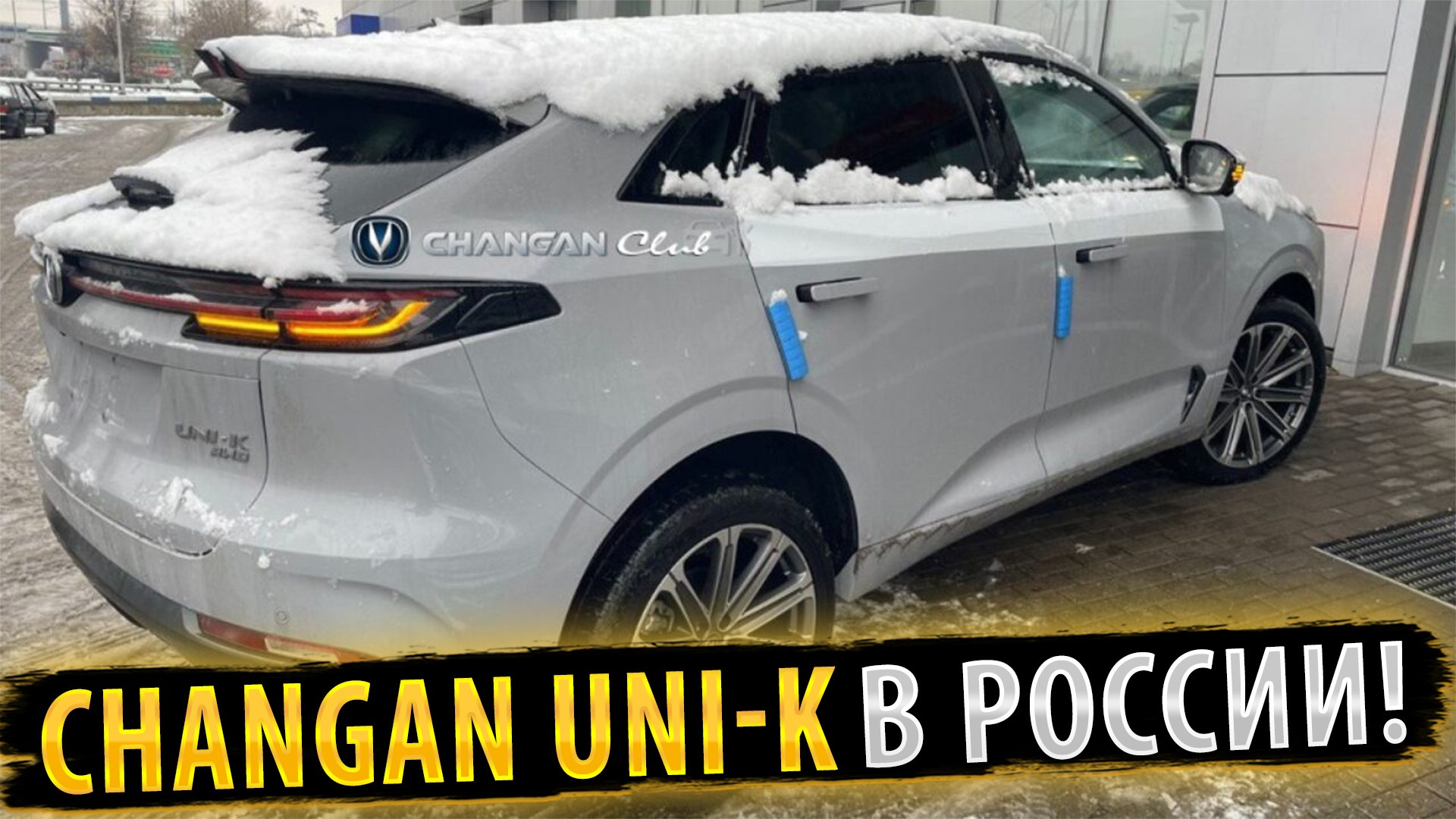 Changan uni отзывы. Чанган юни-к 2021. Автомобиль Чанган Uni-k. Changan Uni-k 2022. Changan Uni-k 2.0 at.