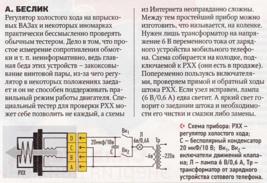 Холостой ход ваз 2110. Схема работы датчика холостого хода ВАЗ-2110. Схема датчика холостого хода 2110. Схема датчика холостого хода 2112. Регулятор холостого хода ВАЗ 2110 схема.