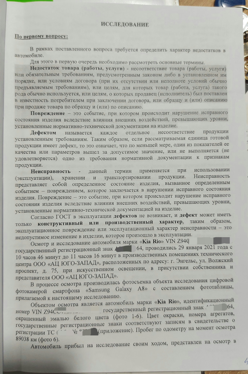 Решение вопроса по возврату автомобиля — KIA Rio (3G), 1,6 л, 2011 года |  визит на сервис | DRIVE2