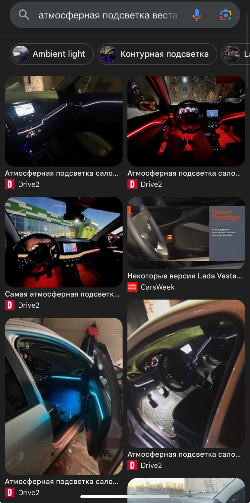 21. Атмосферная подсветка салона и по мелочи. — Lada Vesta SW Cross (1G ...