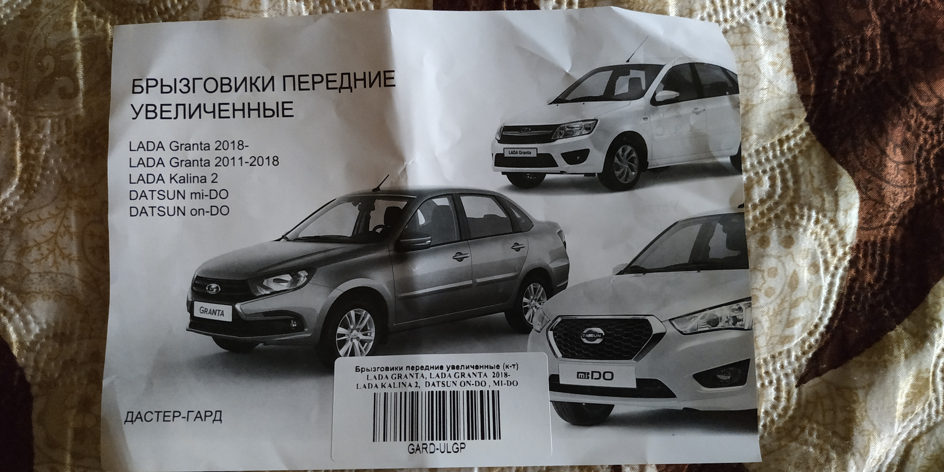 Увеличенные брызговики — Lada Гранта Хэтчбек, 1,6 л, 2019 года ...