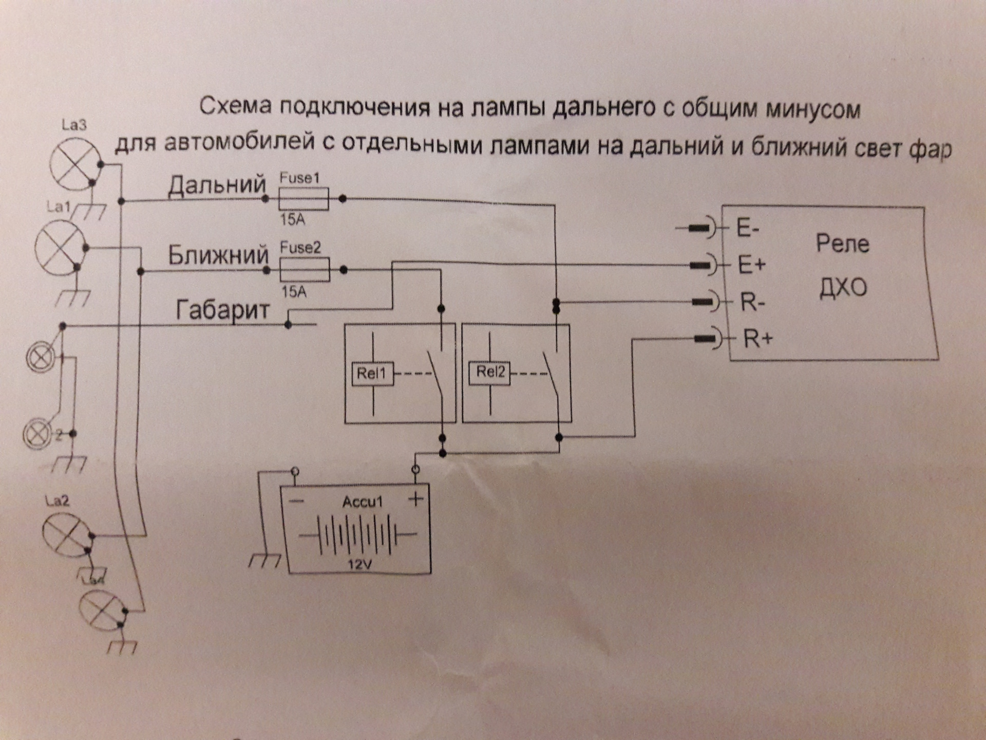 Подключить габариты. Схема подключения лампочки дальнего ближнего. Подключение лампы Дальний Ближний. Дальний 30% схема. Подключить лампочку Дальний Ближний.