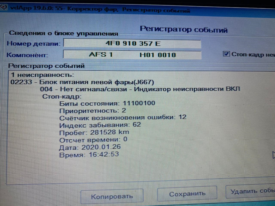 02233 ошибка туарег