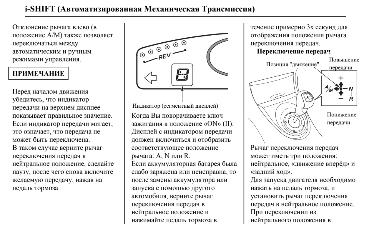 Положение передач. Нейтральное положение рычага переключения передач. Датчик положения рычага. Датчик положения рычага газа. Механическая коробка передач для чайников схема переключения.