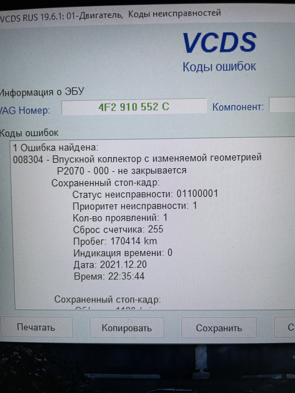 Все та же ошибка p2070 — Audi A6 (C6), 2,8 л, 2009 года | поломка | DRIVE2