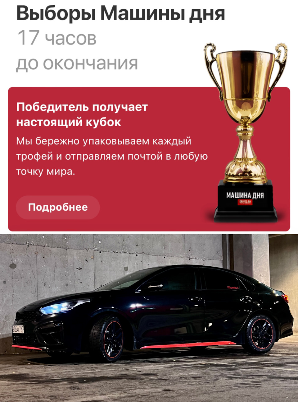 Вчера взяли ТОПы! А сегодня кубок?🏆 — KIA Cerato (4G), 2 л, 2020 года |  соревнования | DRIVE2