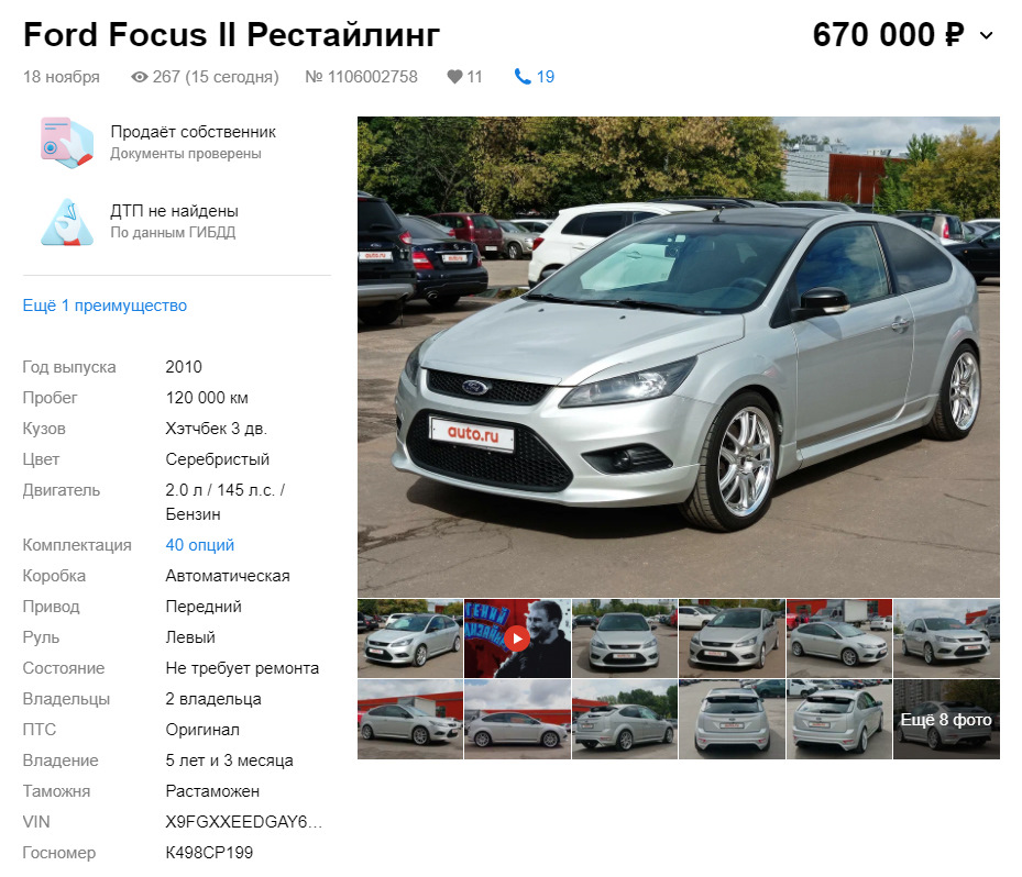 Улетела моя ласточка — Ford Focus Hatchback II, 2 л, 2010 года ...