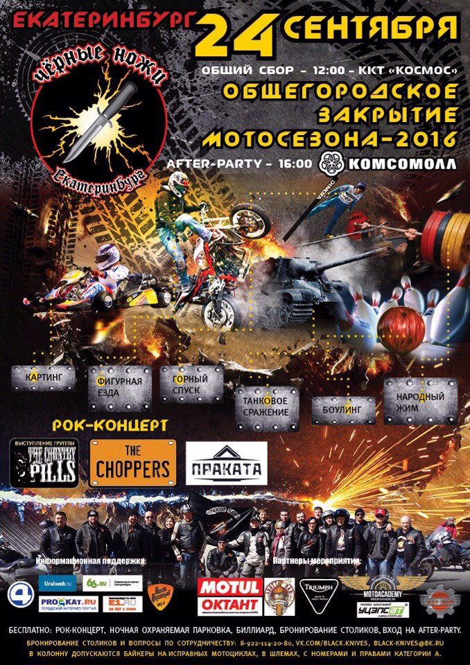 Общегородское закрытие мотосезона 2016 Екатеринбург — Сообщество ...