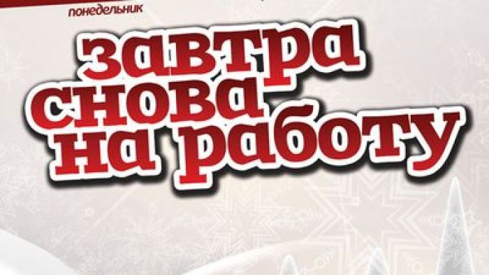 Завтра опять на работу прикольные картинки