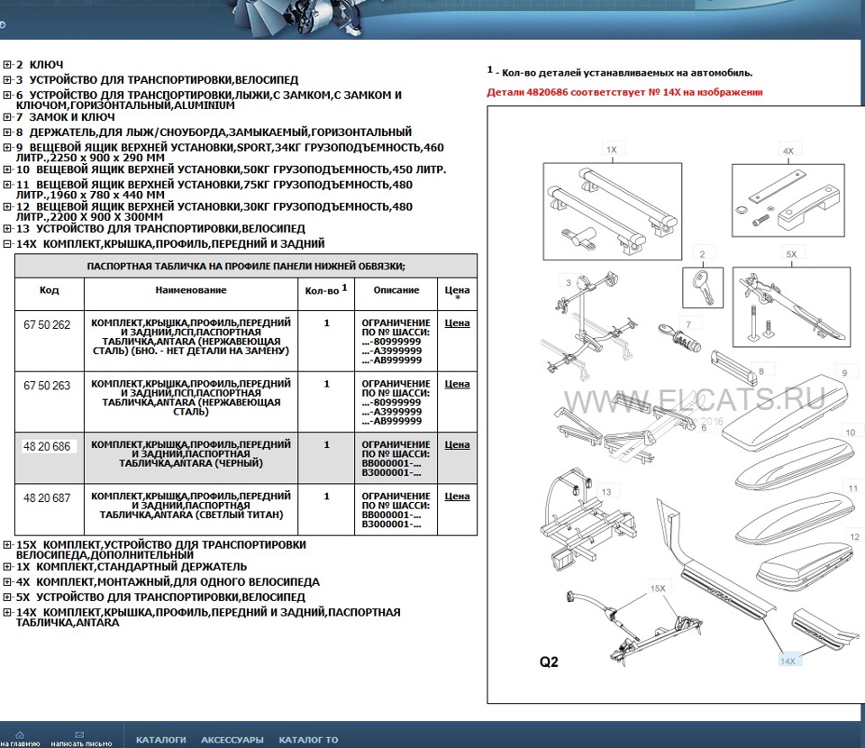 48 20 687 и 48 20 686 — Opel Antara. Запчасти на фото: 6750262