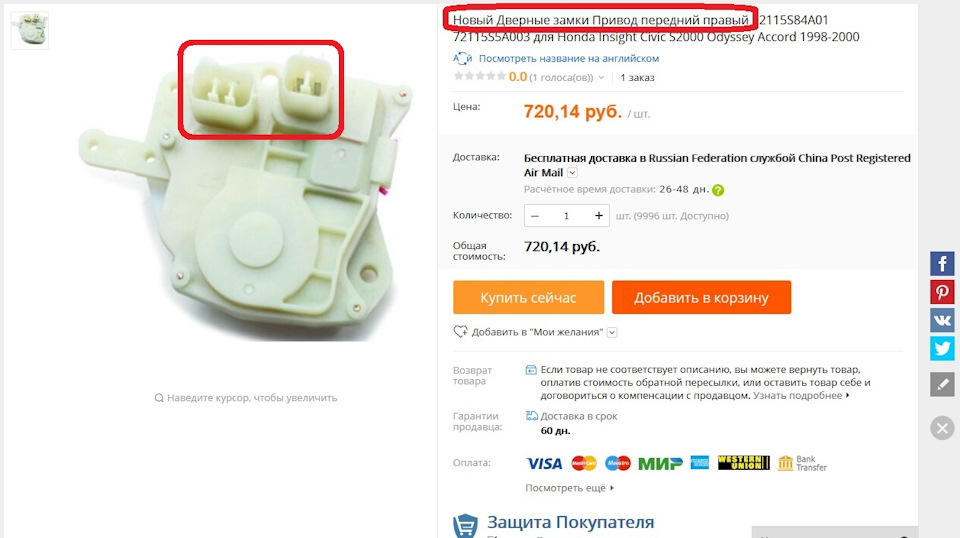 Актуатор водительской двери :) — Honda Odyssey (2G), 2,3 л, 2000 года ...