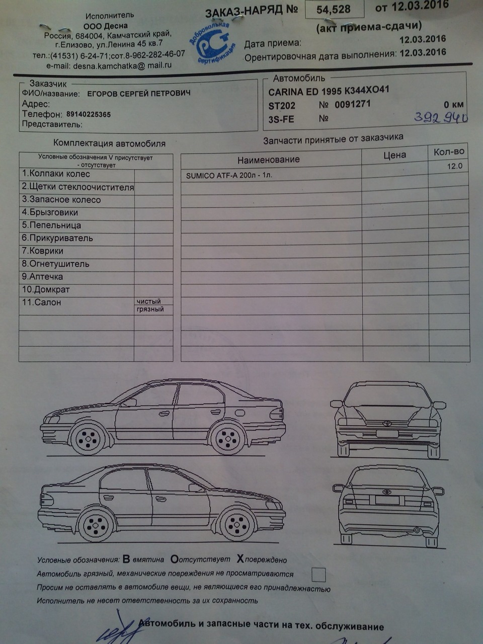 Замена масла в АКПП. — Toyota Carina ED (3G), 2 л, 1995 года | плановое ТО  | DRIVE2