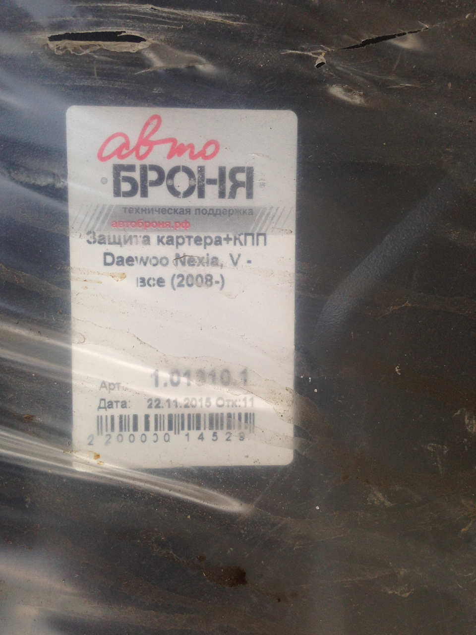 Защита картера нексия 8 клапанов. 7a274b6s 960. Защита картера нексия 8 клапанов фото. Защита картера нексия 8 клапанов-7a274b6s 960. картинка Защита картера нексия 8 клапанов. картинка 7a274b6s 960. Купил в магазине avtoall.ru