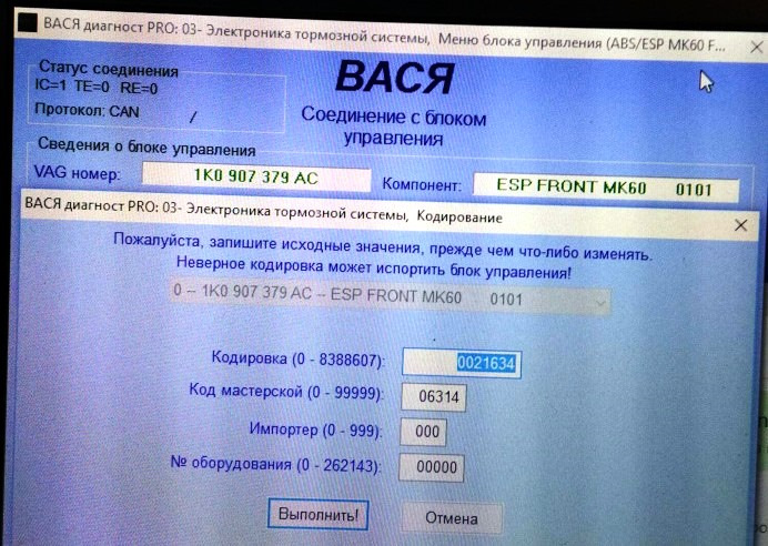 Абс 1 абс 2. Кодировка блока 1k0 907 044 da. Кодировка блока АБС Jetta 6. Кодировка блока АБС Ауди q7.