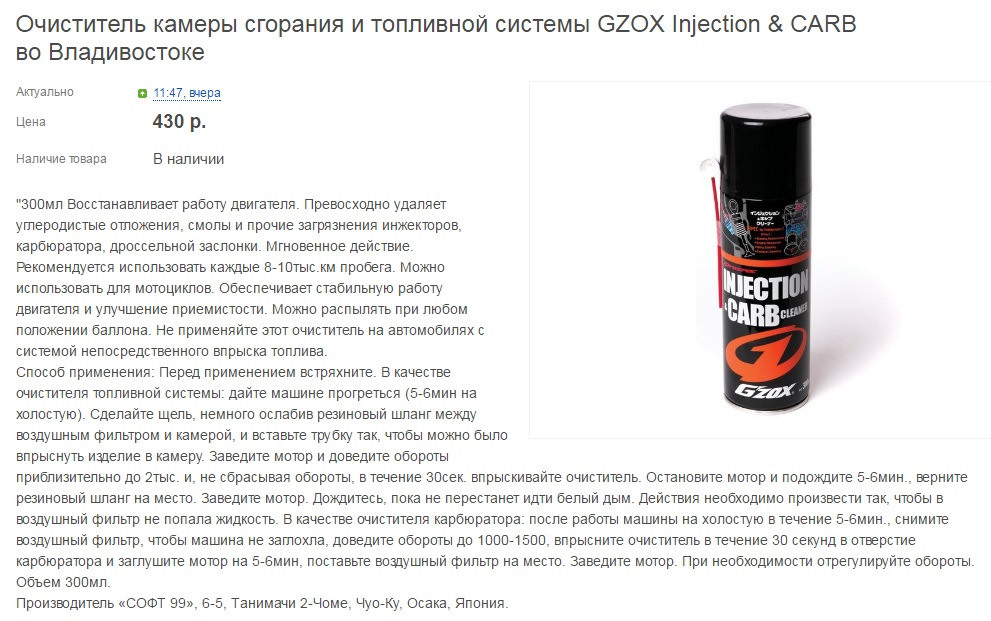 Очиститель камеры сгорания и клапанов