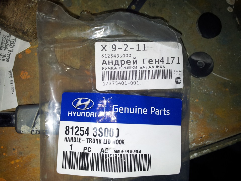 Ручка в багажник) New Upgrade))) — Chevrolet Cruze (1G), 1,8 л, 2012 ...