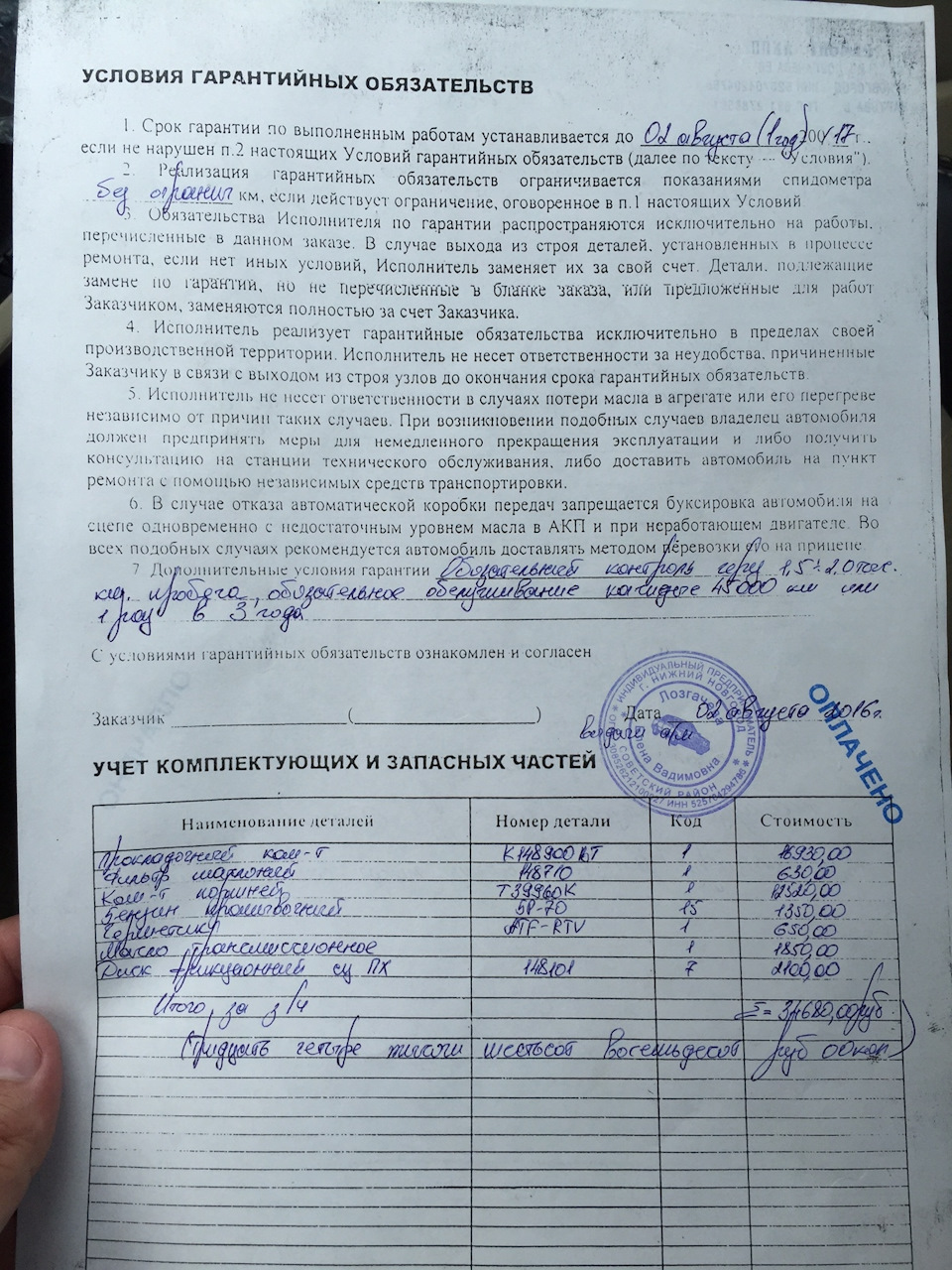 Гарантийные обязательства и расходники — Volvo XC60 (1G)