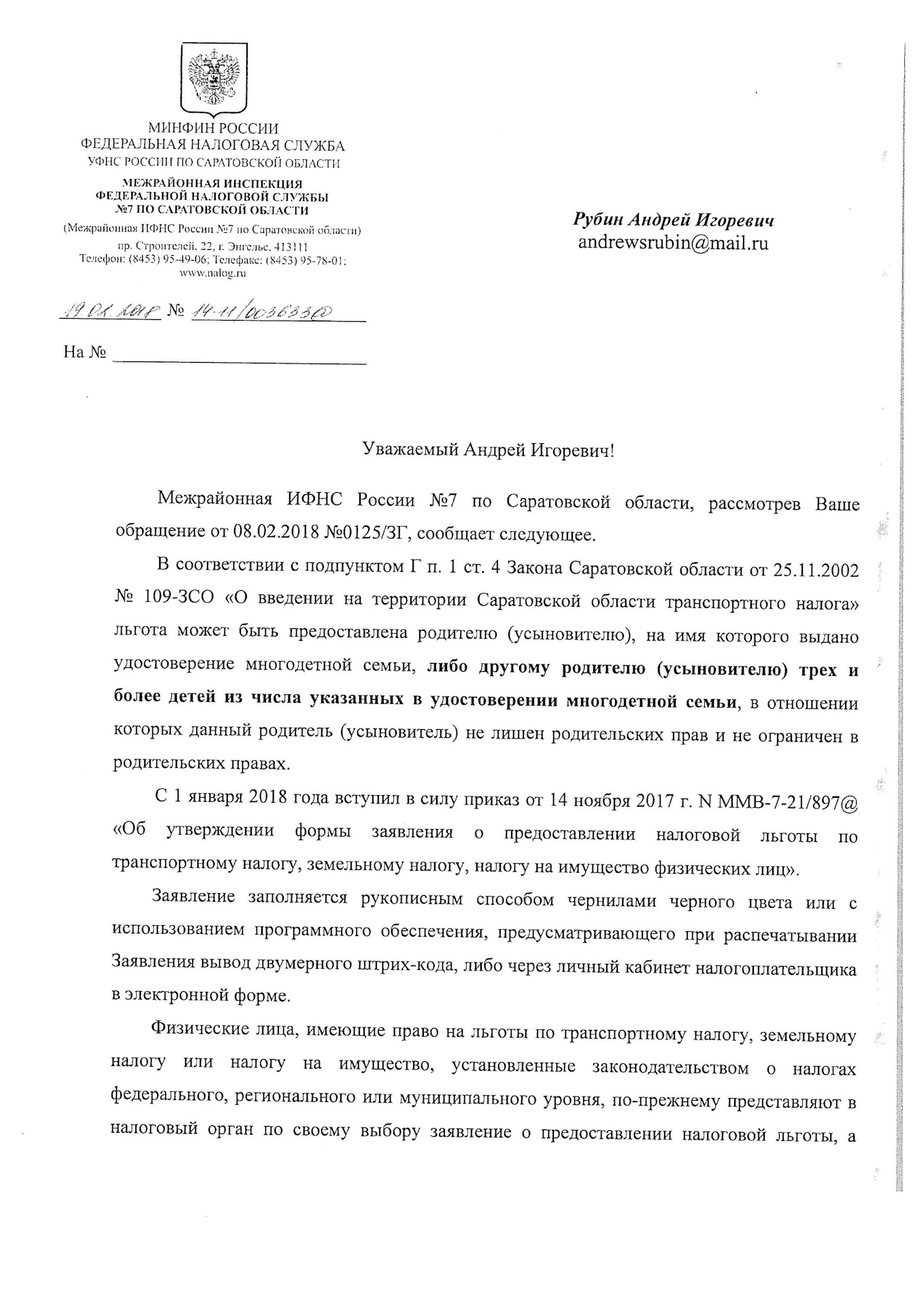Есть ли льготы на транспортный налог многодетным Льготы многодетным Есть ли льготы на транспортный налог многодетным Льготы многодетным