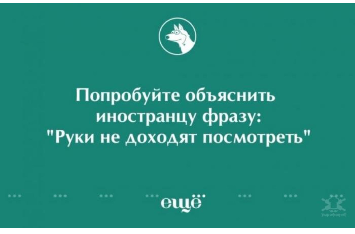 Самое сложное русское. Сложные фразы для иностранцев на русском. Фразы русского языка непонятные для иностранцев. Фразы на русском языке для иностранцев. Русские фразы непонятные иностранцам.