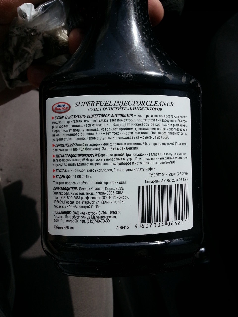 Бензин и Auto Doctor Super fuel injector cleaner (супер очиститель  инжекторов) — Nissan Almera Tino, 1,8 л, 2001 года | заправка | DRIVE2