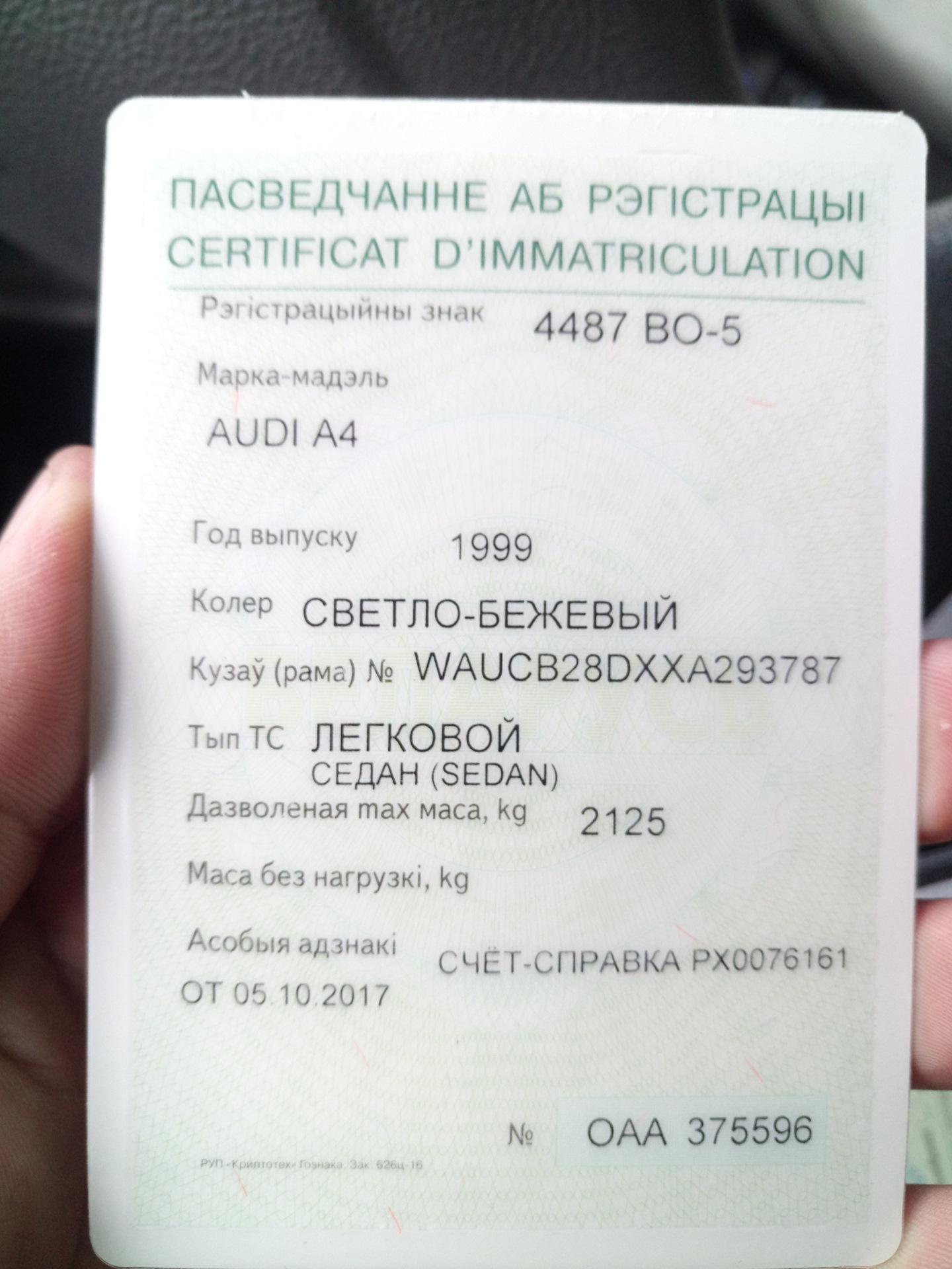 сверка номеров гаи. регистрация автомобиля. где в городе будущего поставить машину на учет. постановка на учет минск. постановка на учет минск.
