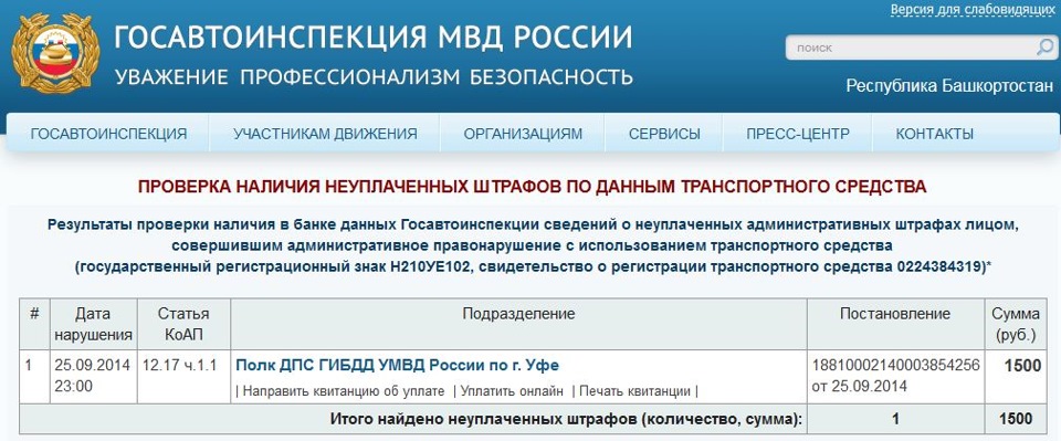 Штрафы с фото гибдд онлайн официальный сайт