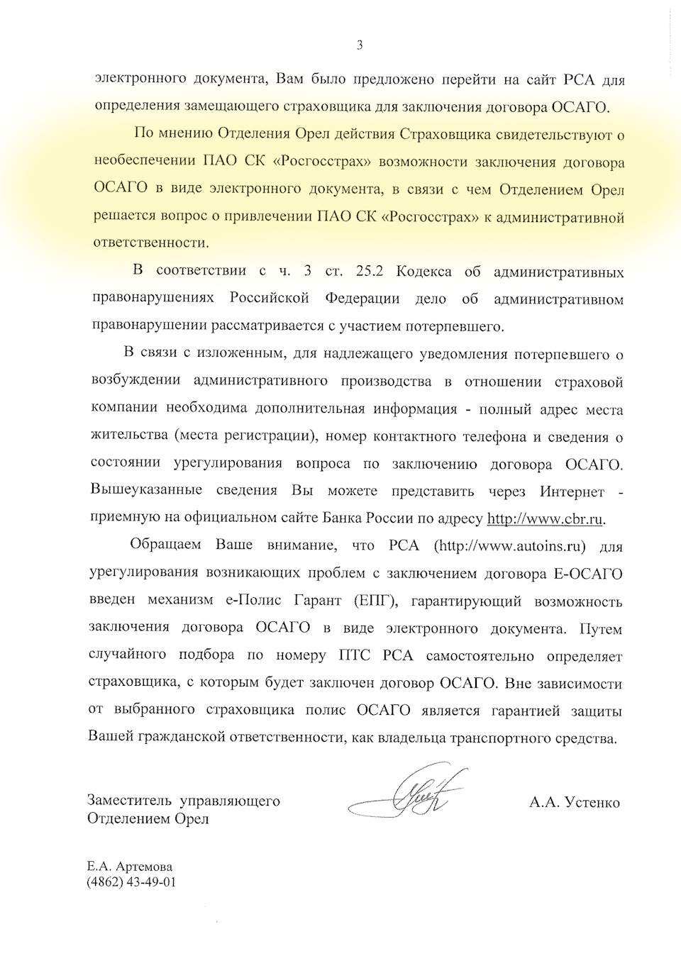 Ответ ЦБ на действия Росгосстраха — Lada Гранта, 1,6 л, 2013 года |  страхование | DRIVE2