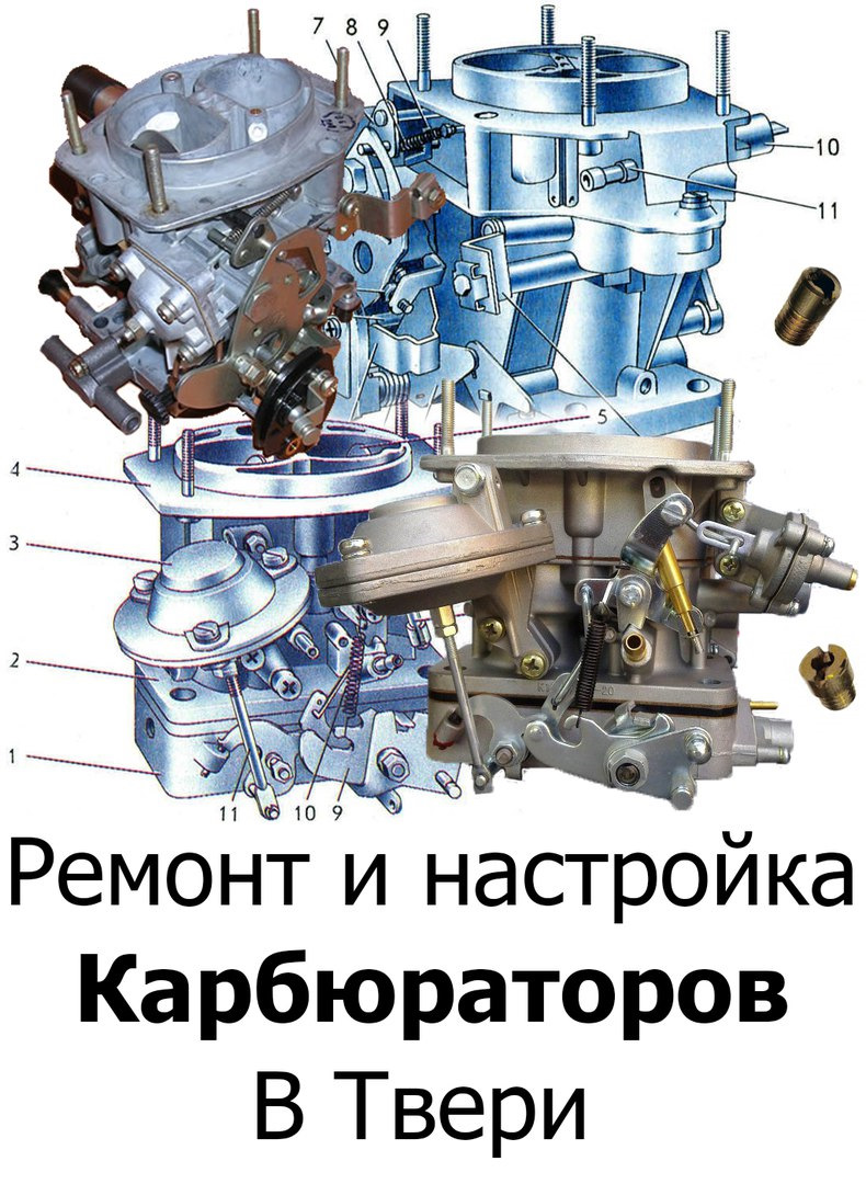 Ремонт карбюратора ВАЗ , ВАЗ | СТО Трансмиссия