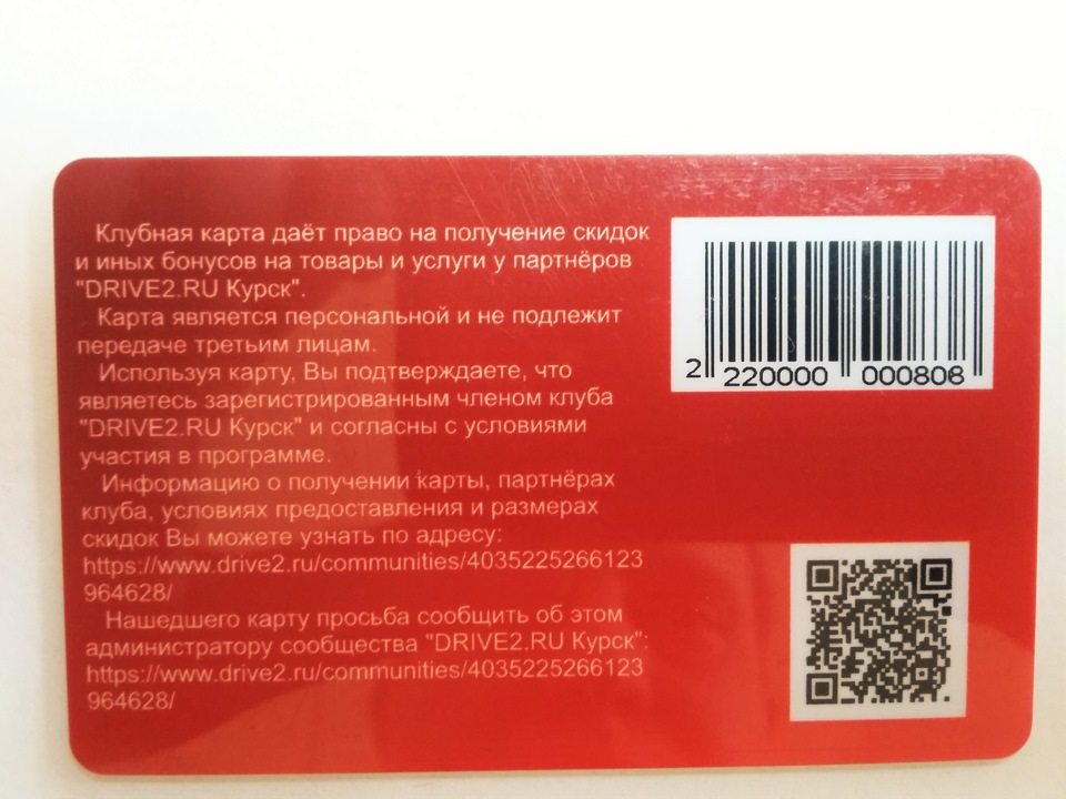 Клубная карта автоклуба. Клубная карта. Карта клуб друзей. Клубная карта с двух сторон. Клубная карта клуба.
